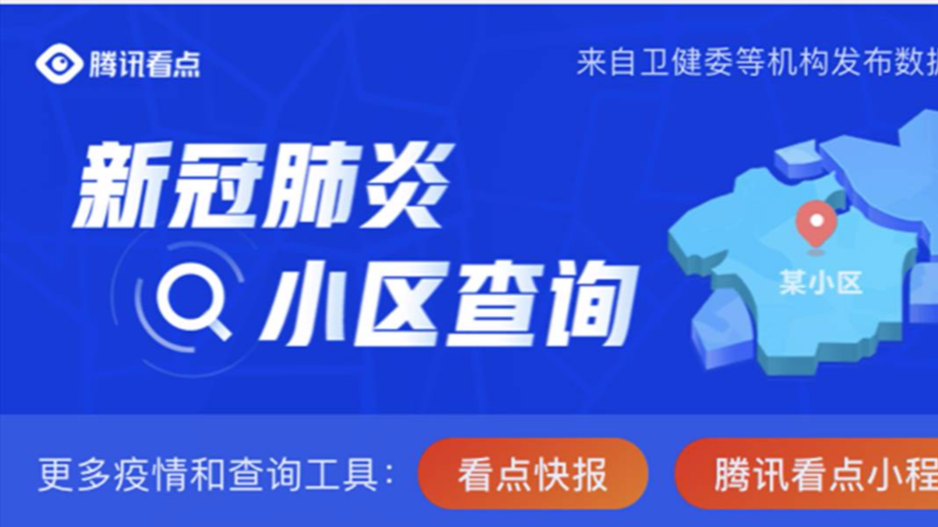 你的小区附近有确诊患者吗?快这样查!